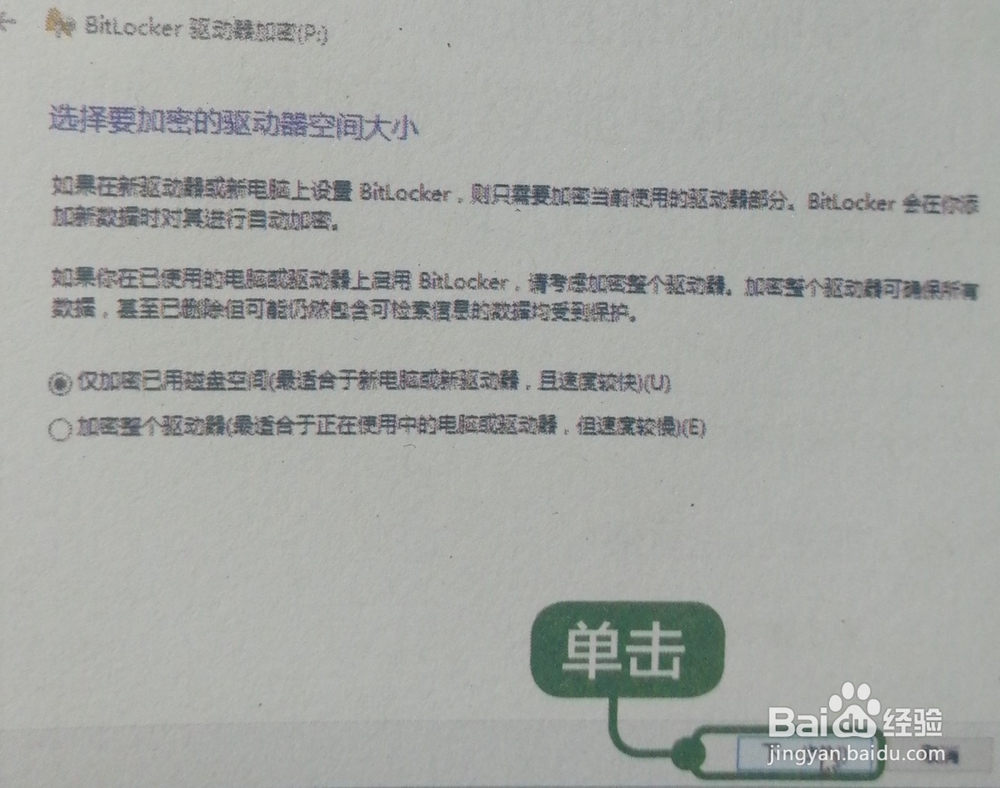 为U盘进行加密
