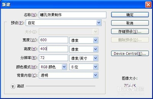 ps滤镜教程-制作瞳孔效果图片