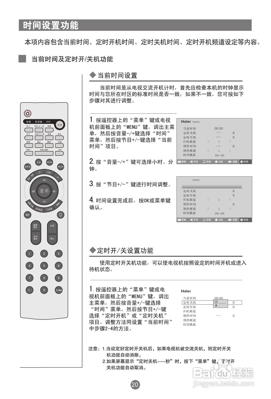 海尔L26R1A液晶彩电使用说明书:[3]