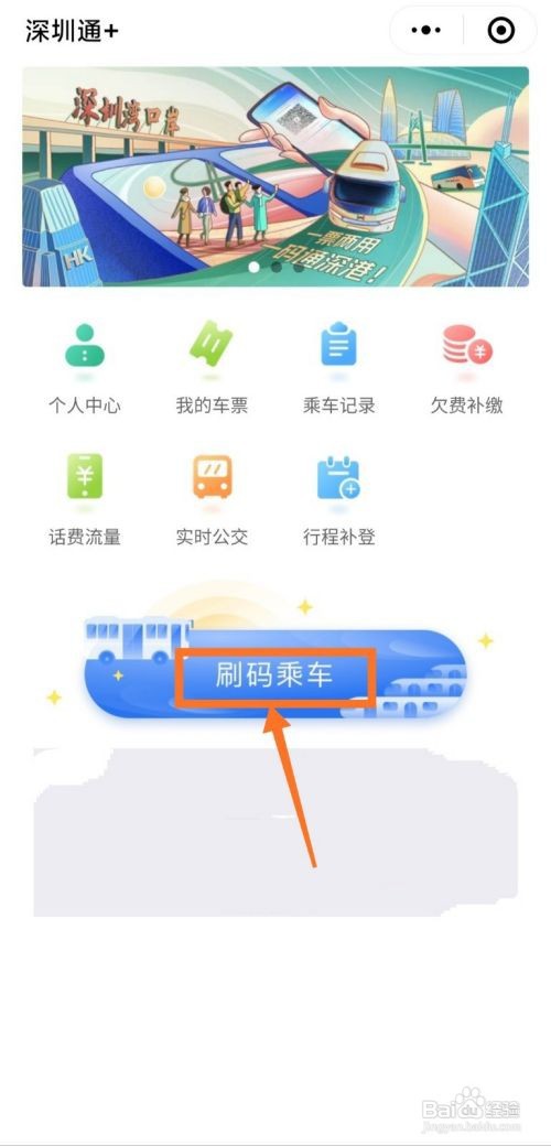 深圳坐公交车怎么手机支付