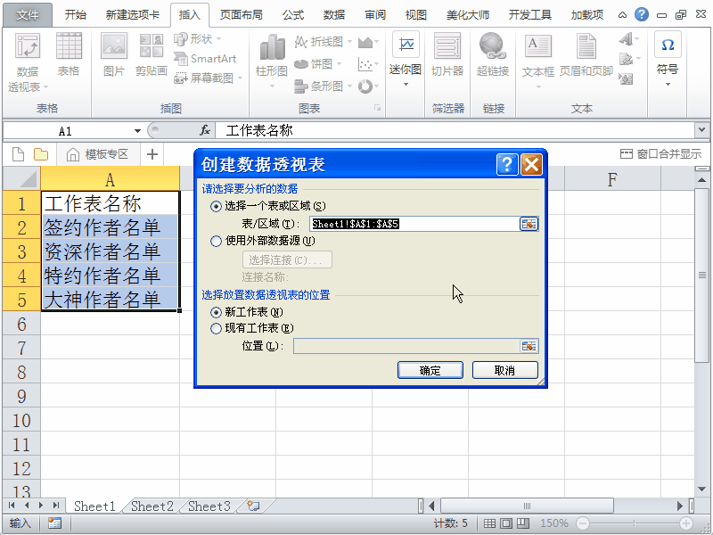Excel2010怎么一次性创建指定名称的工作表