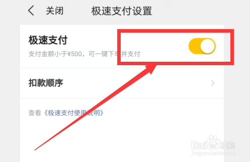 美团怎么关闭极速支付