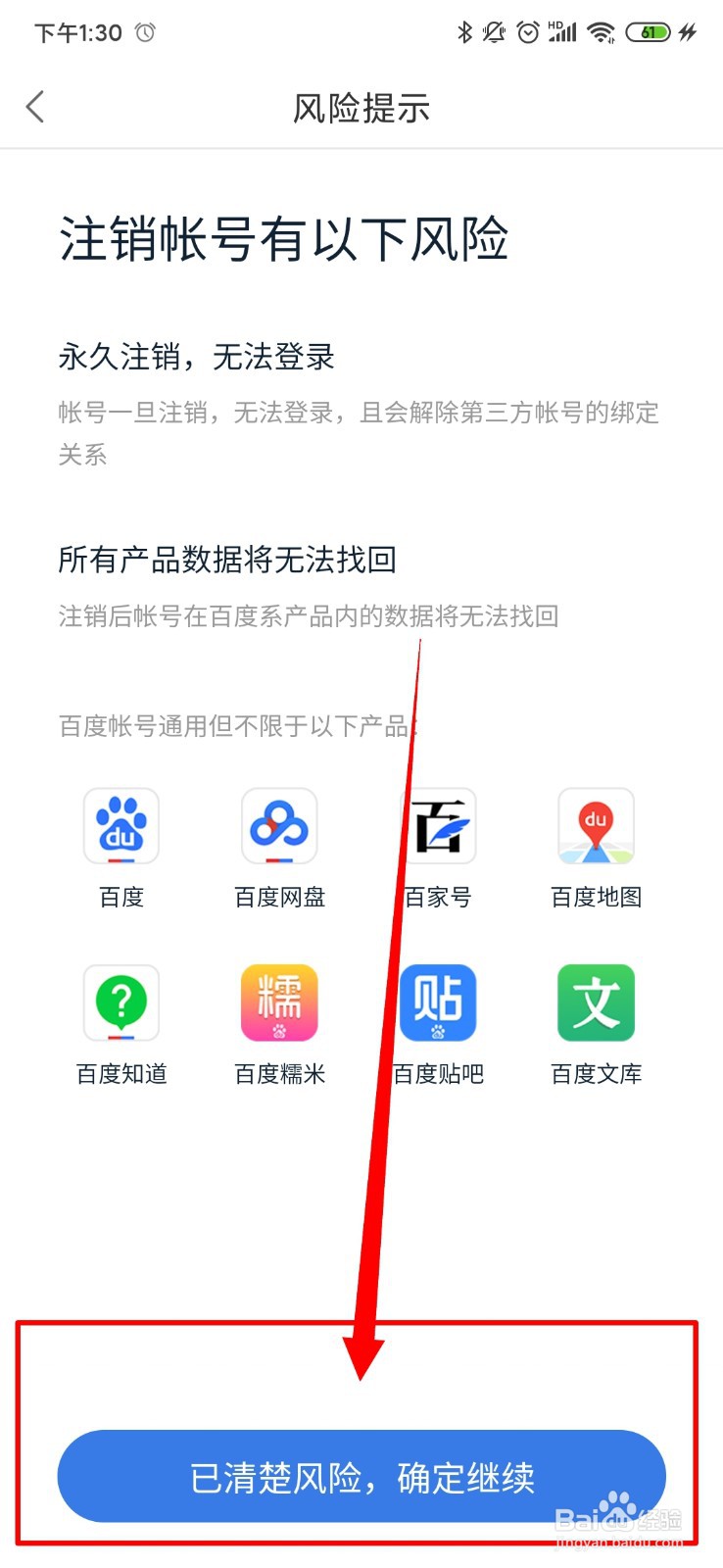百度贴吧怎么注销账户