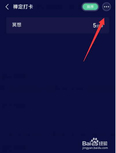 禅定空间app如何调整桌面小组件透明度