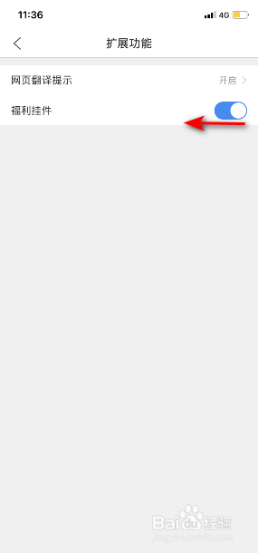 QQ浏览器怎么关闭福利挂件