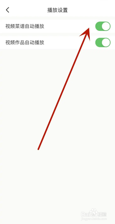 下厨房从哪设置视频菜谱自动播放?