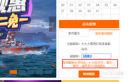 坦克世界怎么改名修改昵称账号名字方法