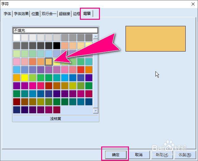 如何在RedOffice文档设置文字的背景颜色