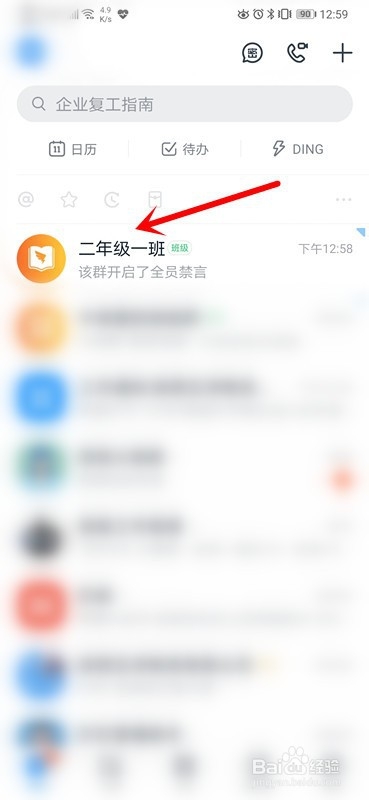 手机钉钉班级群如何设置全员禁言