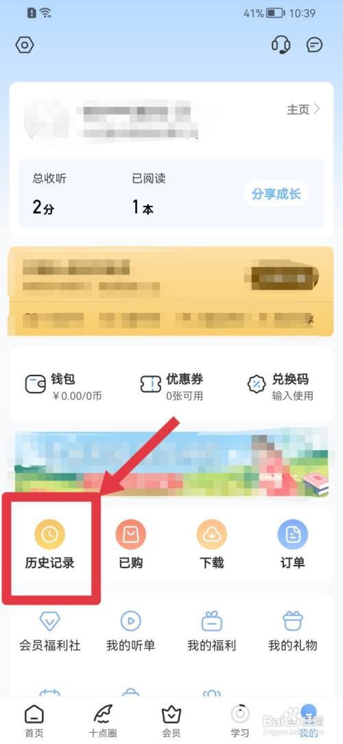 十点读书如何清空历史记录