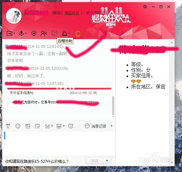 如何使用远程协助
