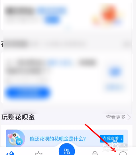 花呗修改还款日的操作