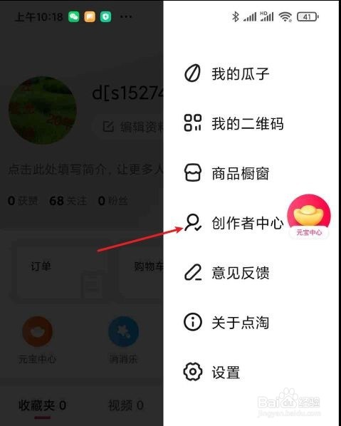 点淘创作者怎么认证