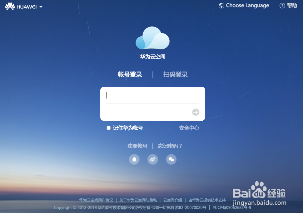 华为手机如何远程定位和删除数据