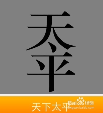 看图猜成语答案291-300