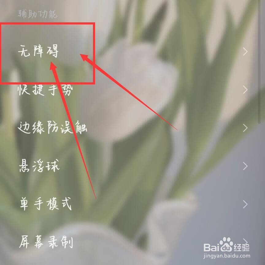 小米talkback怎么关闭