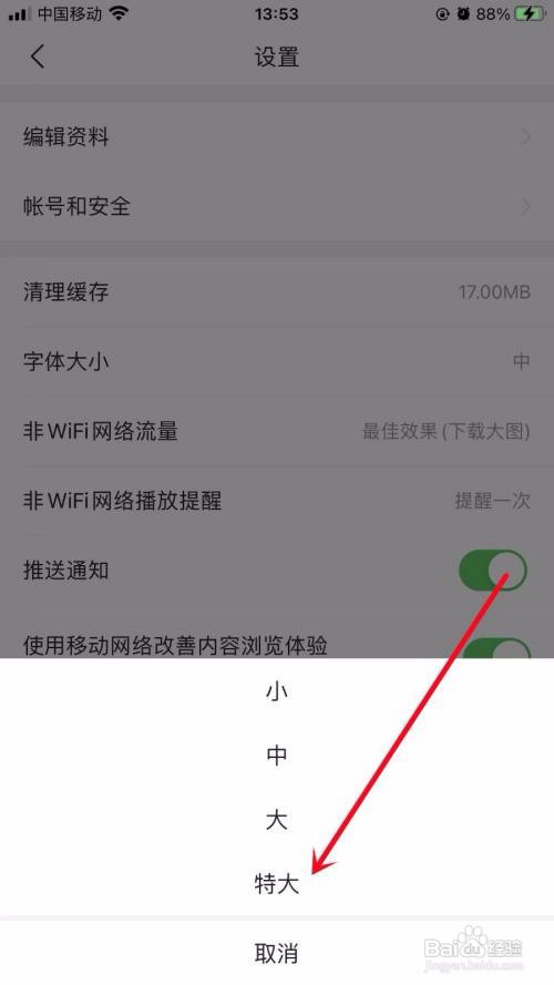今日头条极速版APP里面的特大字体怎么设置？