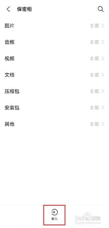 iqoo7手机如何设置保密柜?