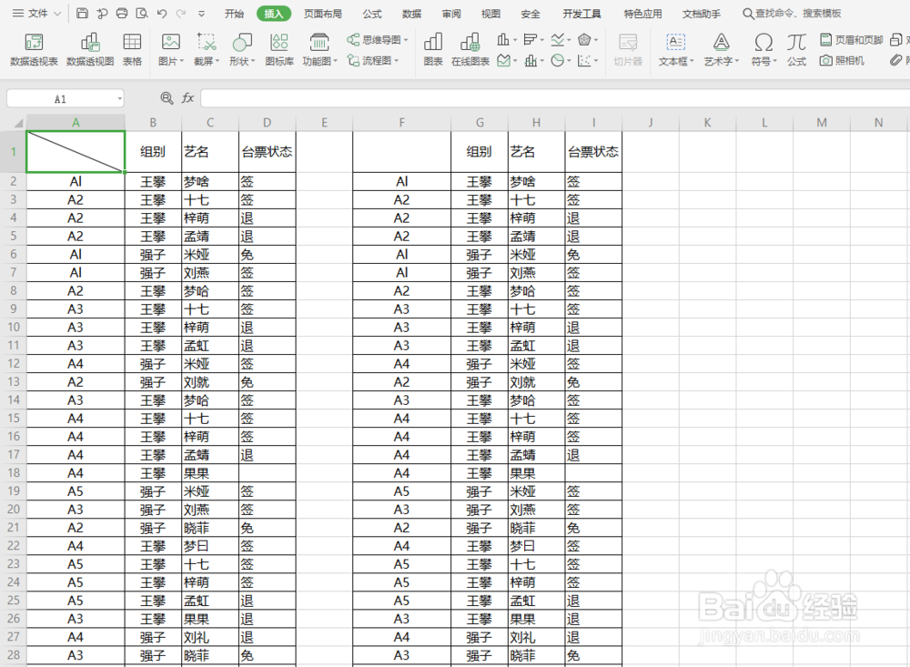 如何制作WPS表格斜线表头