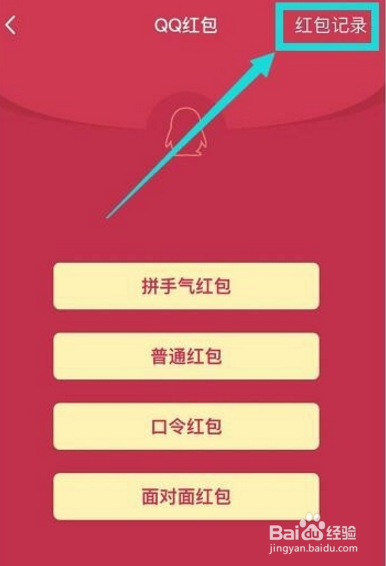 qq红包怎么查看红包记录?