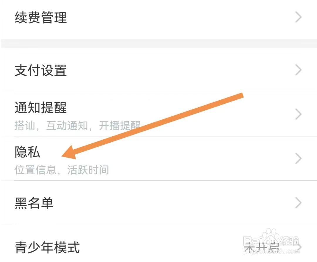 映客直播APP在哪里查看隐私