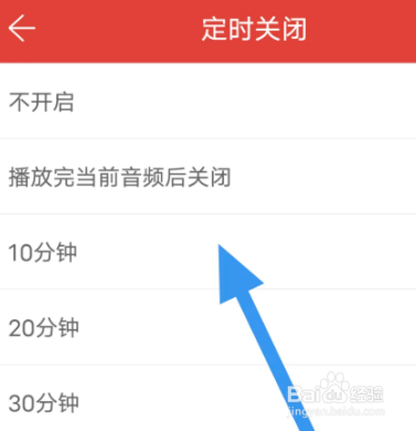 凤凰FM怎么设置定时关闭选项