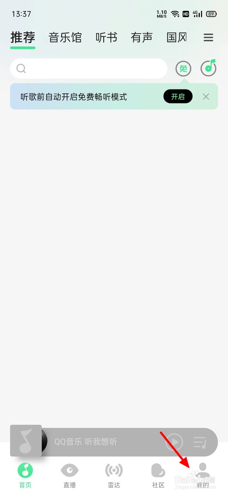 QQ音乐宠物怎么关闭