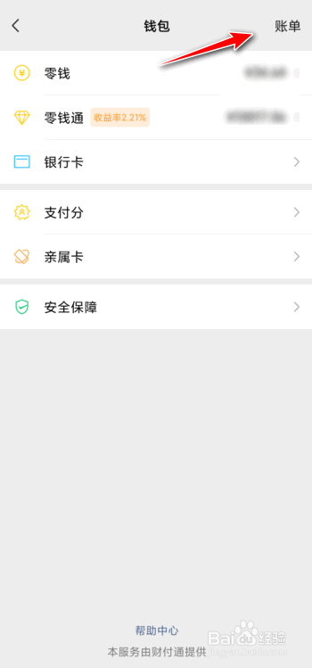 7年前的微信转账记录怎么查