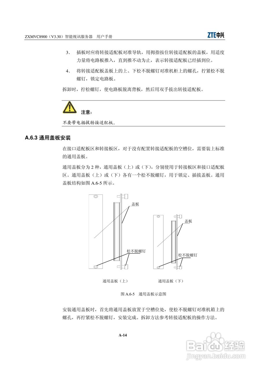 中兴ZXMVC8900（V3.30）智能视讯服务器用户手册:[18]