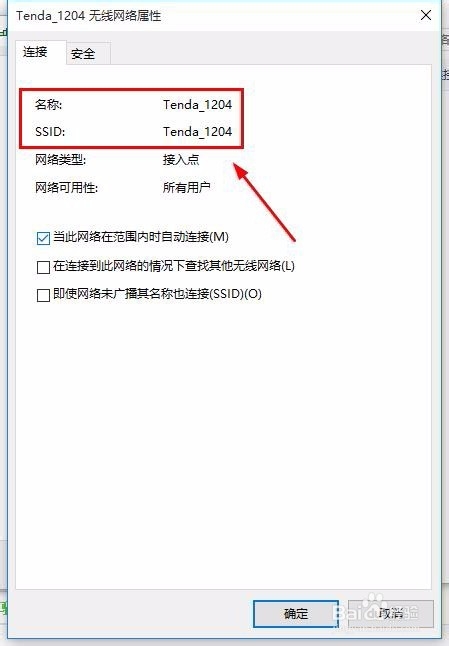 win10系统如何查看wifi密码？