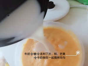 芒果慕斯的做法