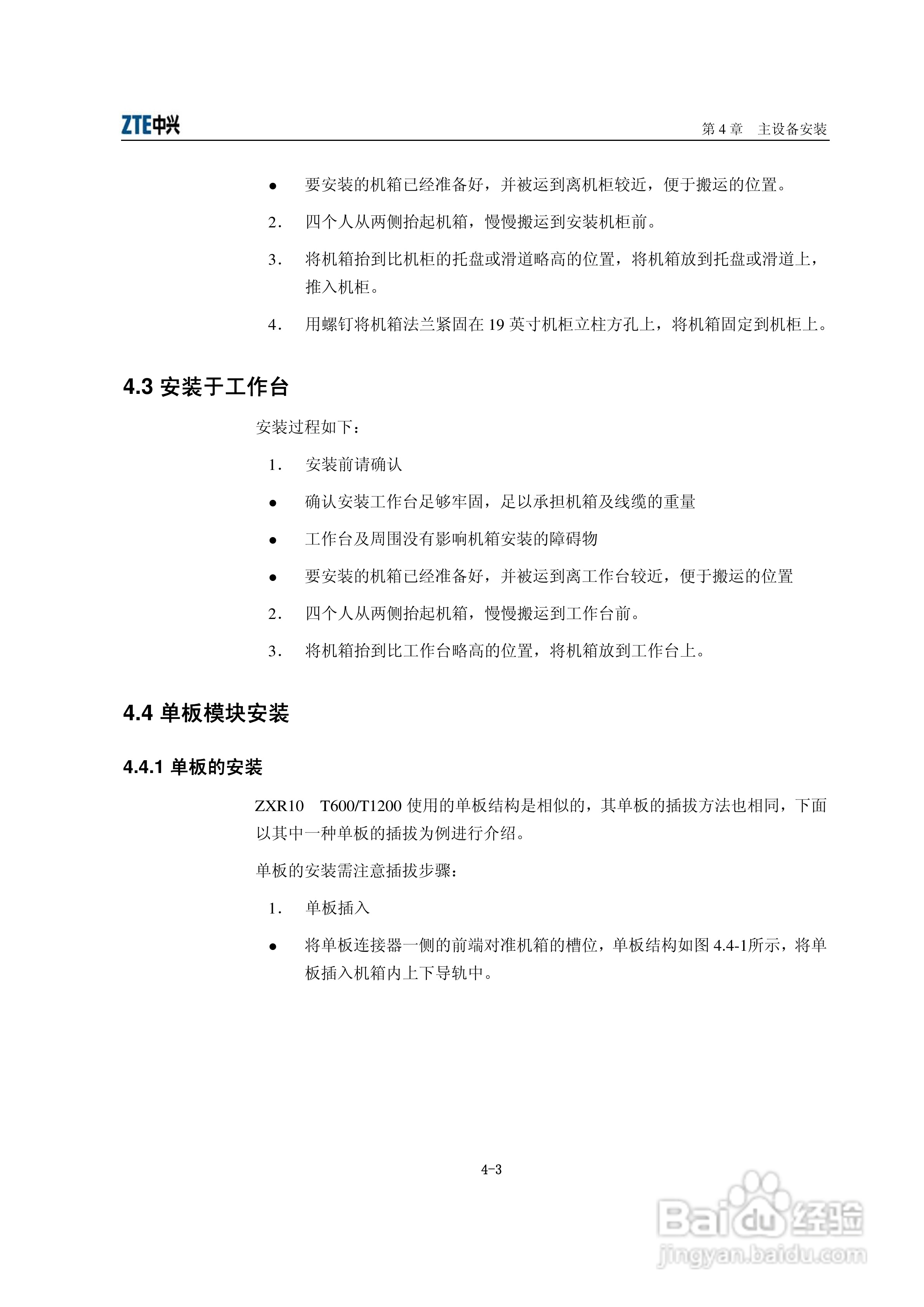 中兴ZXR10 T600、T1200（V2[1].6.03）电信级高端路由:[4]