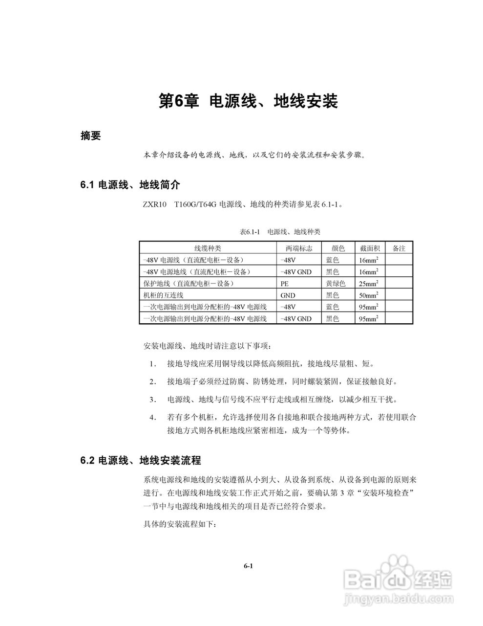 中兴ZXR10 T160G/T64G（V2.6）万兆路由交换机安装说明:[8]