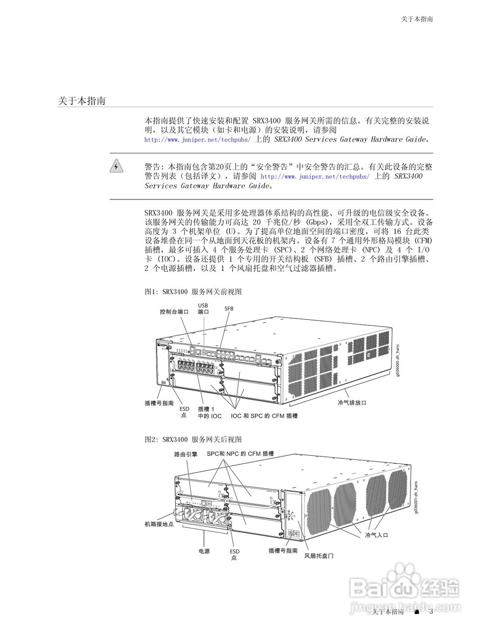 the srx3400服务网关说明书:[1]