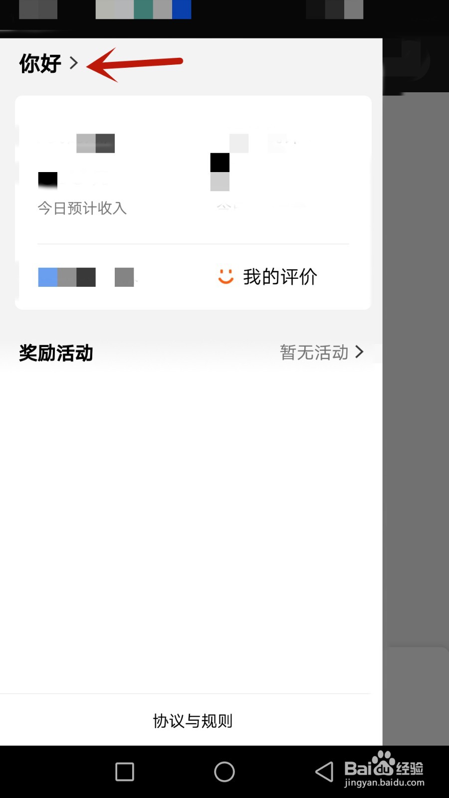 怎么修改出炉件登录使用的手机号