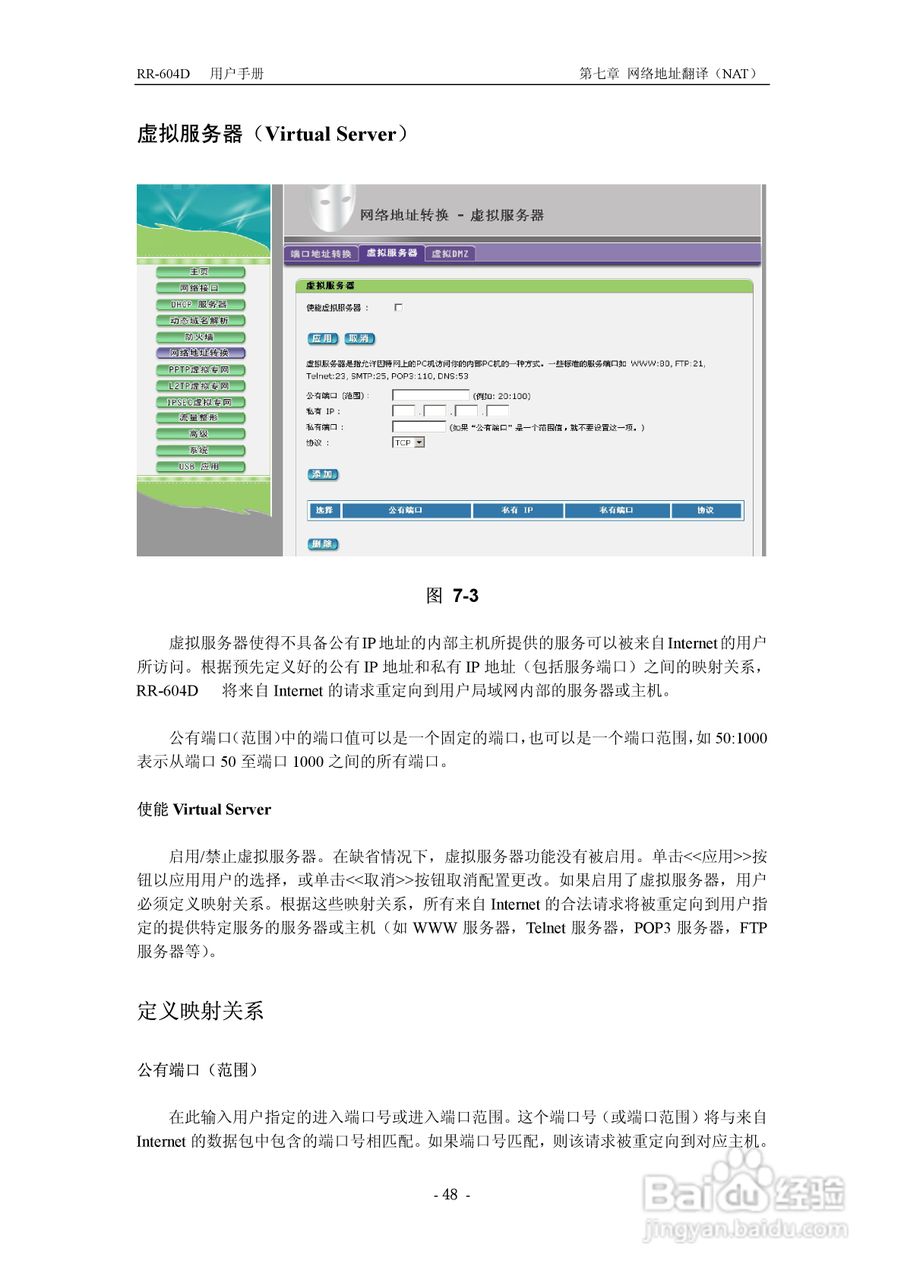RR-604D 网络加速多功能路由器说明书:[6]