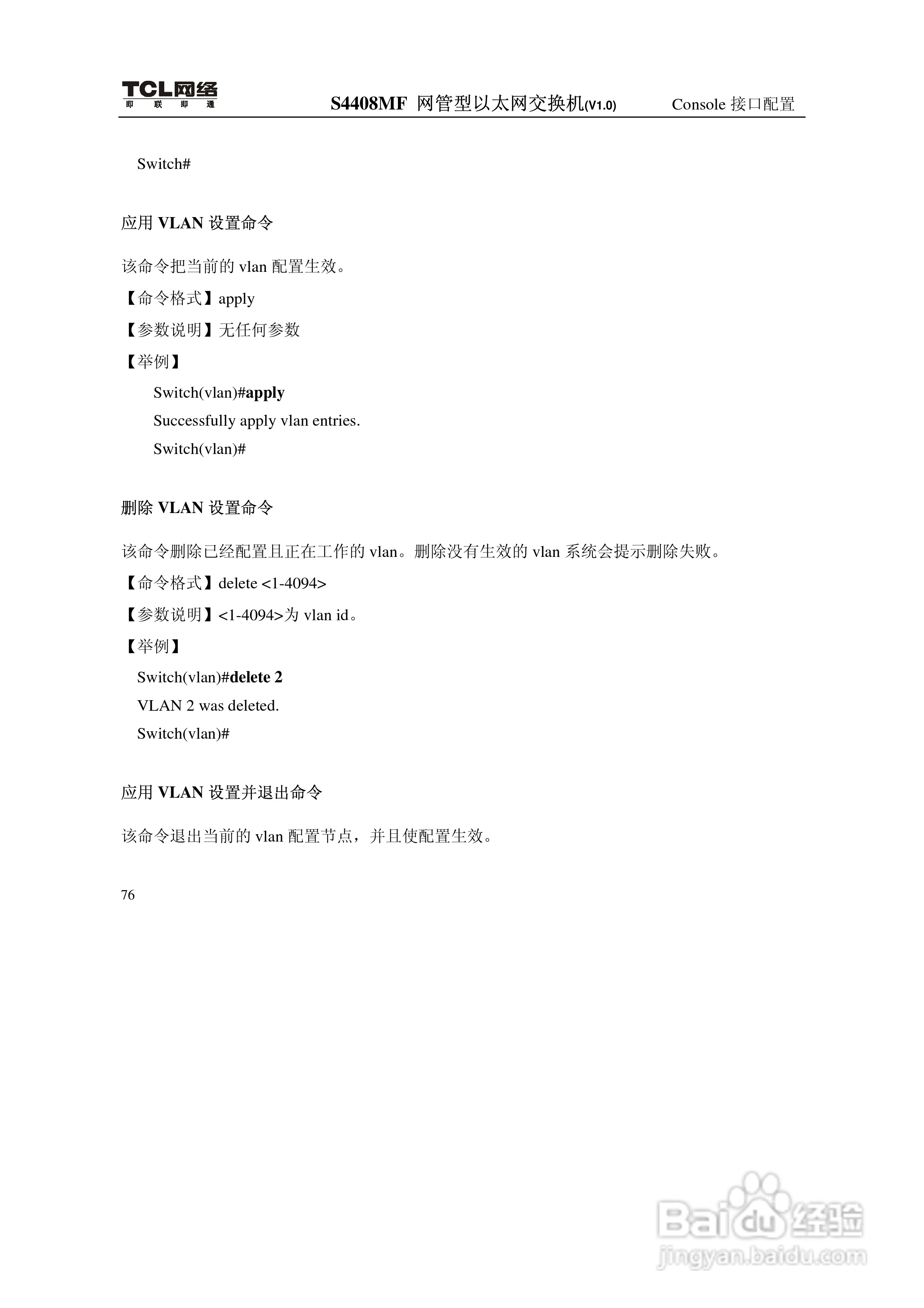 TCL S4408MF网管型以太网交换机(V1.0)说明书:[9]