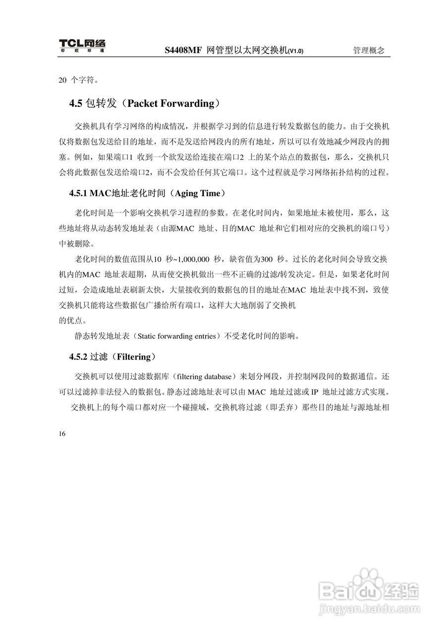 TCL S4408MF网管型以太网交换机(V1.0)说明书:[3]