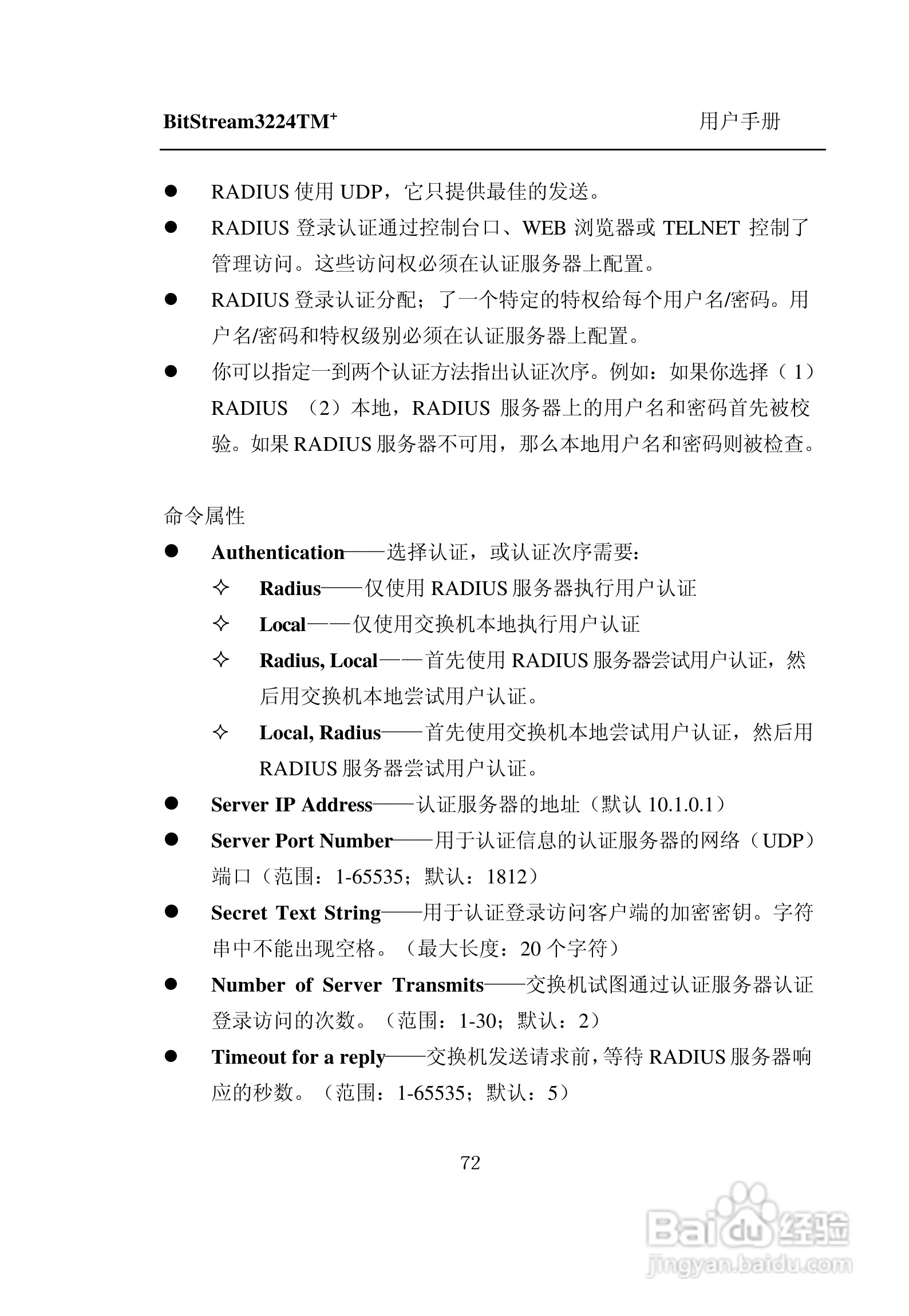紫光比威 BitStream3224TM智能型快速以太网交换机用户:[8]
