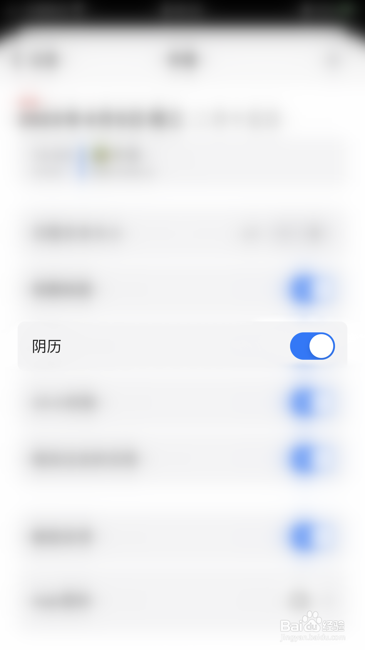 Minical如何开启阴历