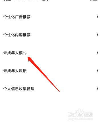 夸克怎么进入到未成年模式