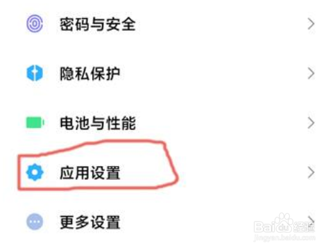 小米11空白通行证怎么设置