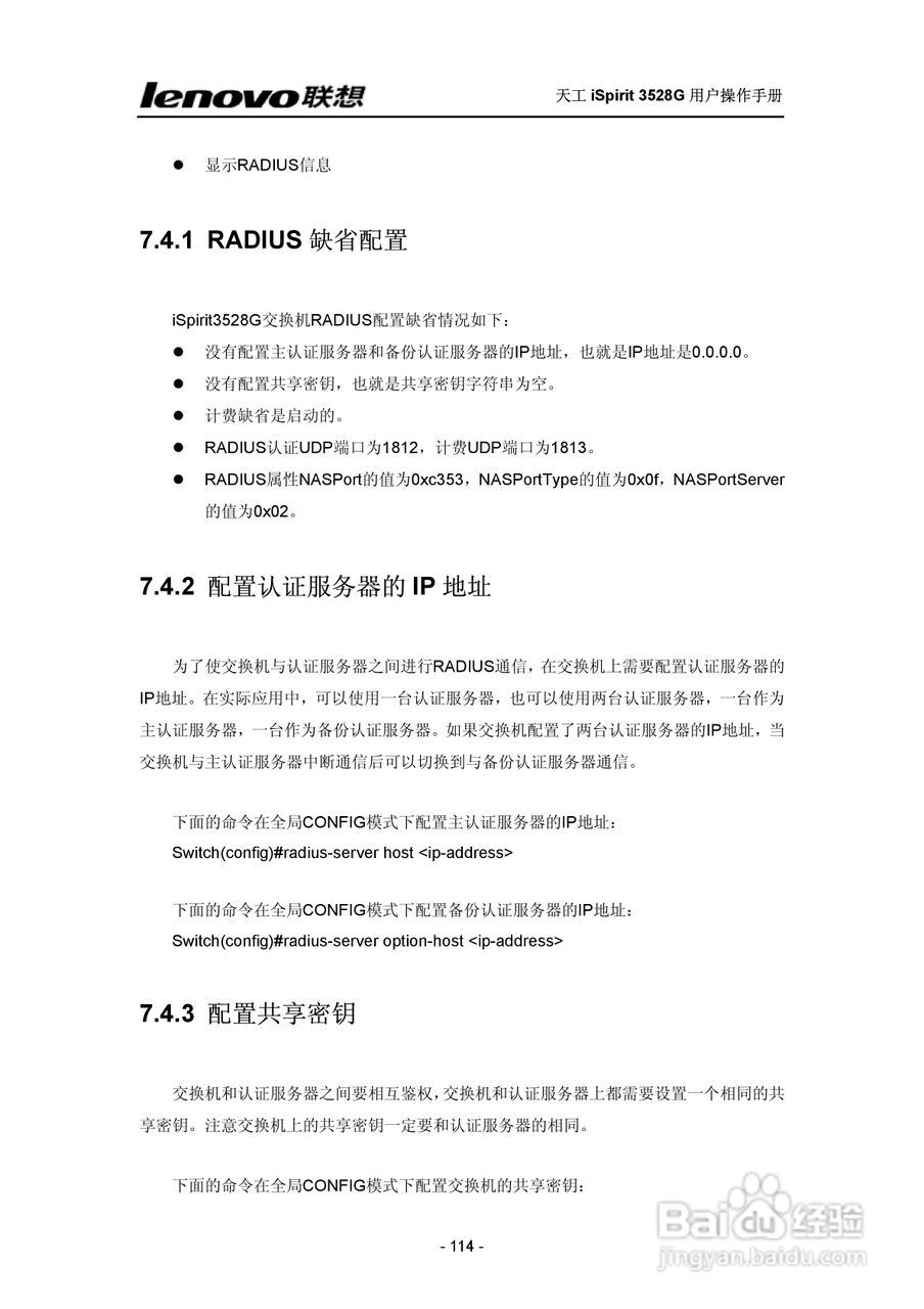 联想天工 iSpirit 3528G交换机 用户操作手册:[11]