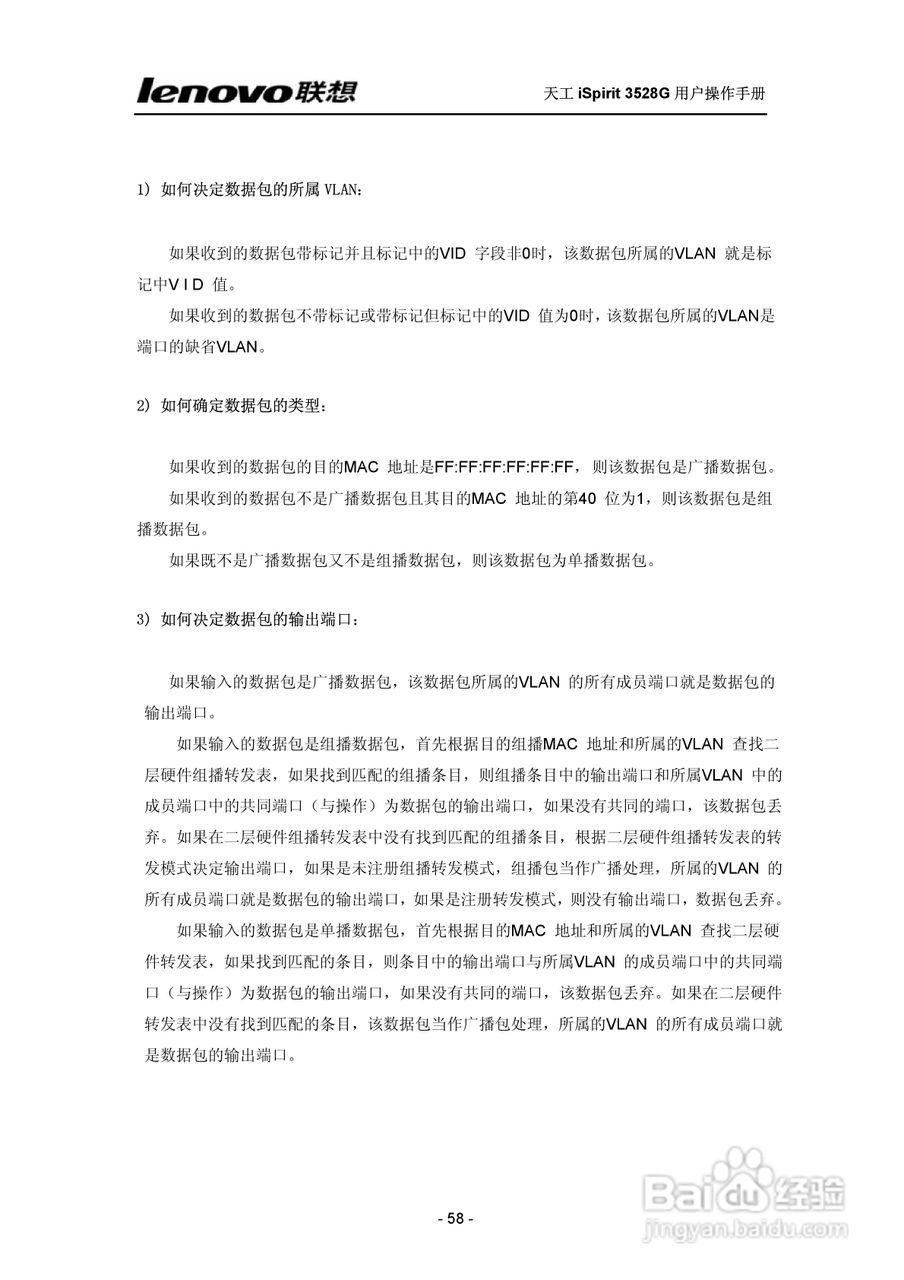 联想天工 iSpirit 3528G交换机 用户操作手册:[6]