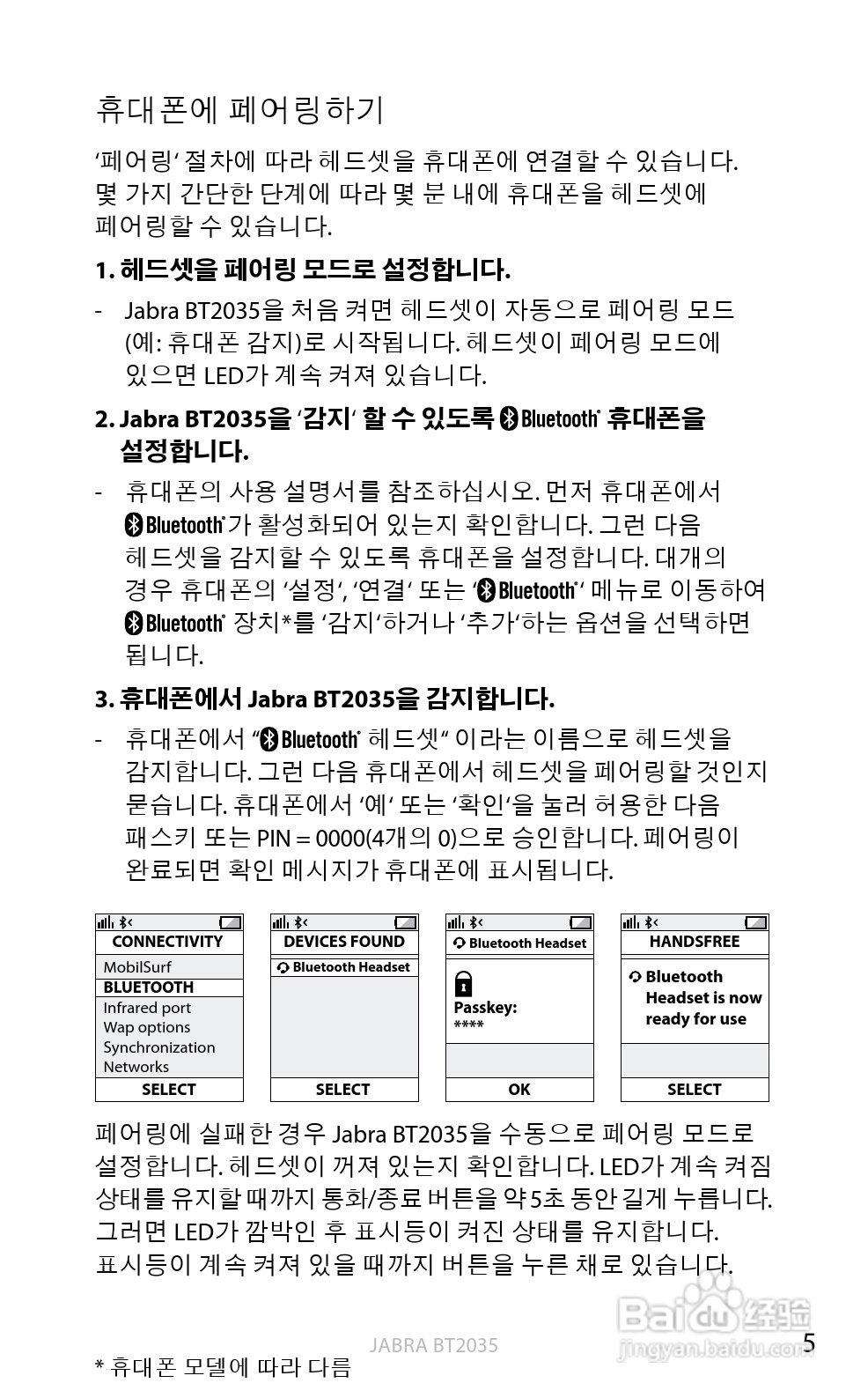 捷波朗BT2035蓝牙耳机使用说明书:[29]