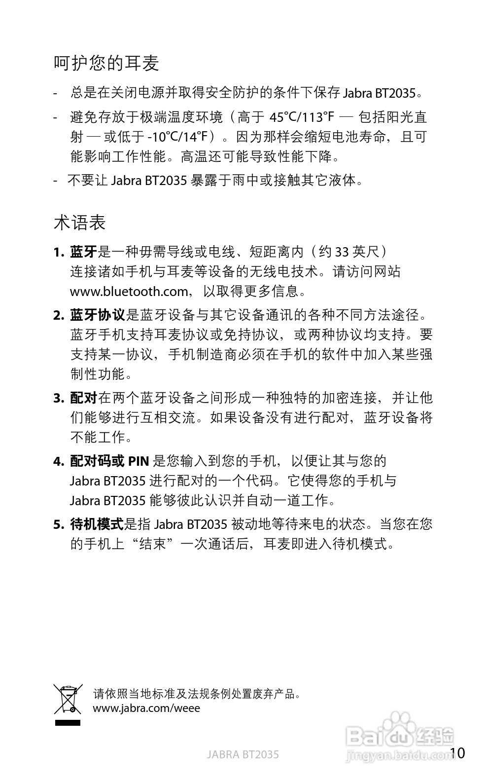 捷波朗BT2035蓝牙耳机使用说明书:[26]