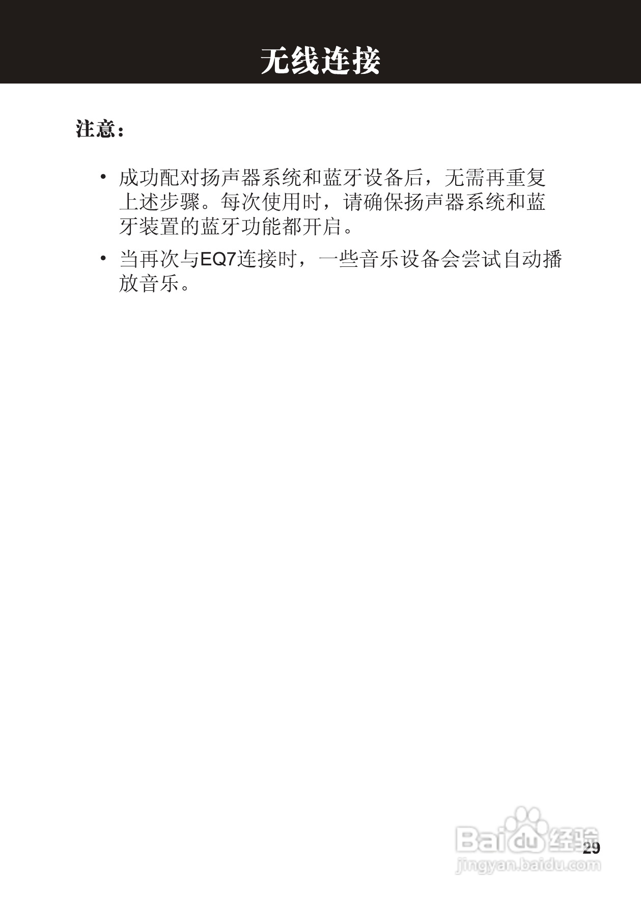 摩托罗拉EQ7蓝牙扬声器使用说明书:[4]