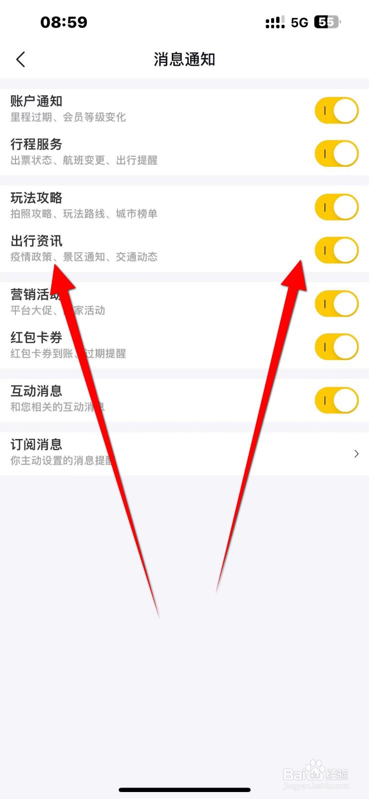 飞猪旅行APP怎么开启出行资讯提醒功能
