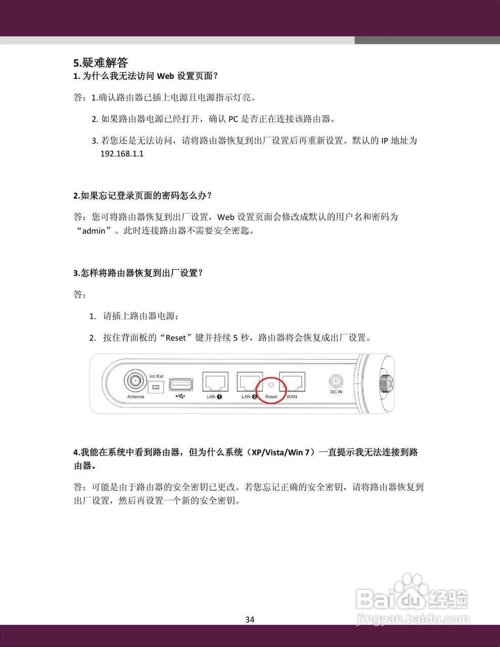 aigale Ai-R110 Turbo-N150 极风无线路由器用户手册:[4]