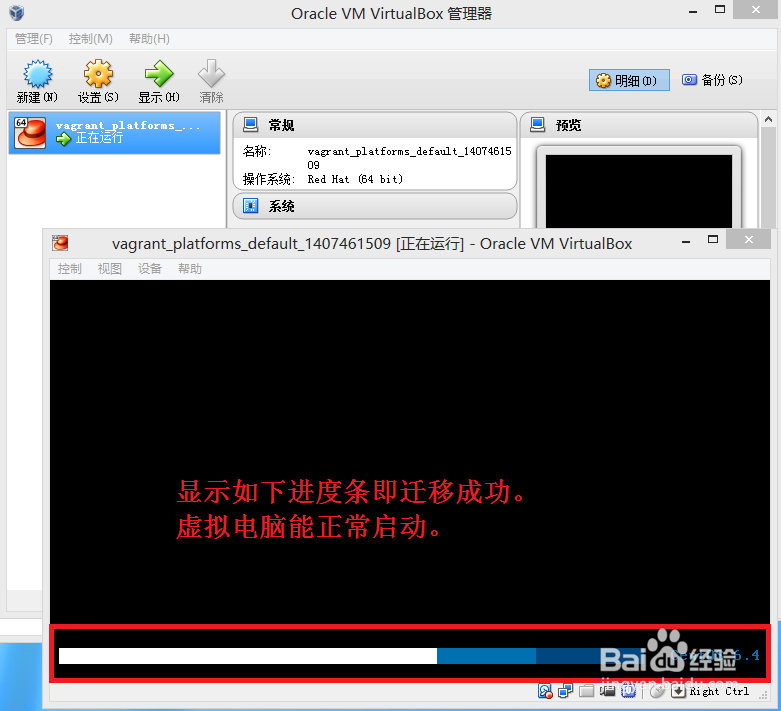 VirtualBox虚拟机系列：[6]迁移虚拟机后报错